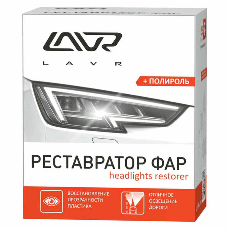 Полироль-реставратор фар LAVR Headlight restorer 20мл Ln1468