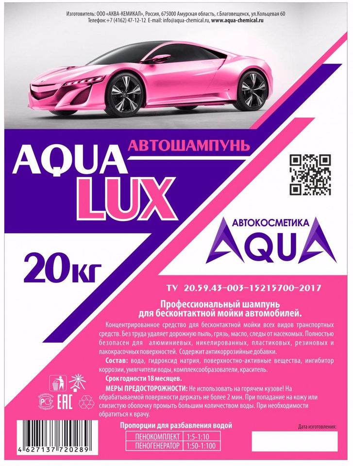 Автошампунь для бесконтактной мойки AQUA LUX розлив, кг