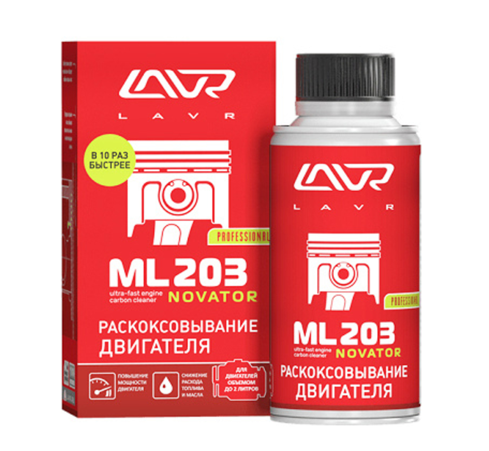 Раскоксовка двигателя LAVR NOVATOR ML-203 ultra-Fast, 190 мл. LN2506