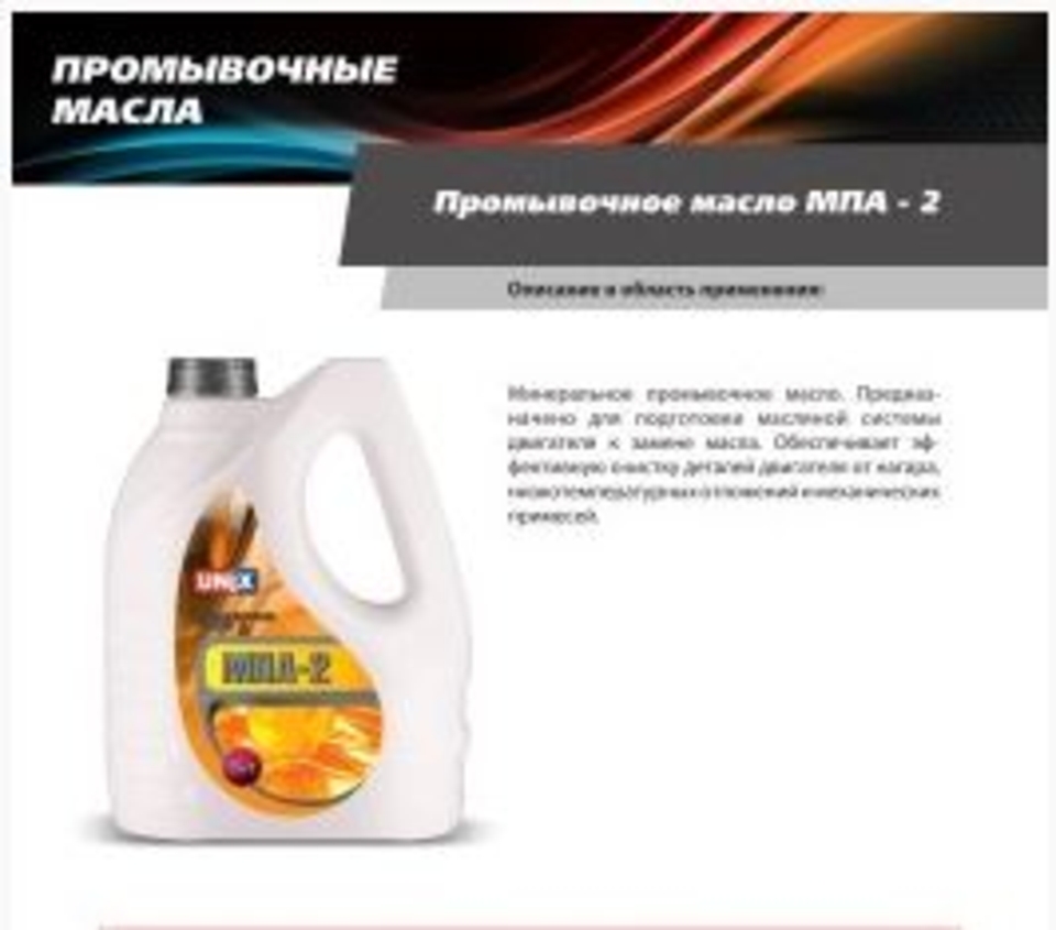 Промывочное масло 5л.МПА-2,г.Уфа