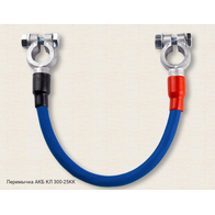 Перемычка АКБ КЛ300-25КК