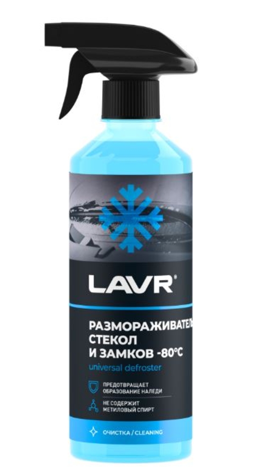 Размораживатель стекол и замков -80°C LAVR 500мл. Ln1302-L