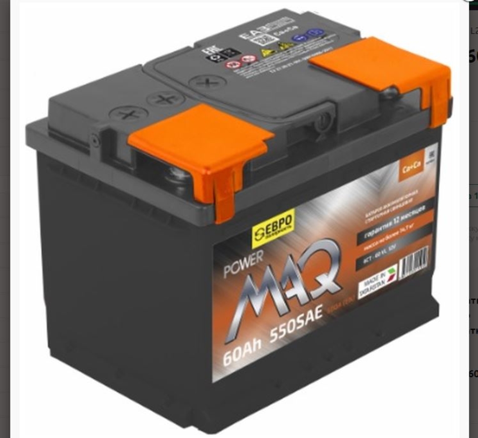 Аккумуляторная батарея POWERMAQ 6CT-60R(L2) 60 А/ч 550А .