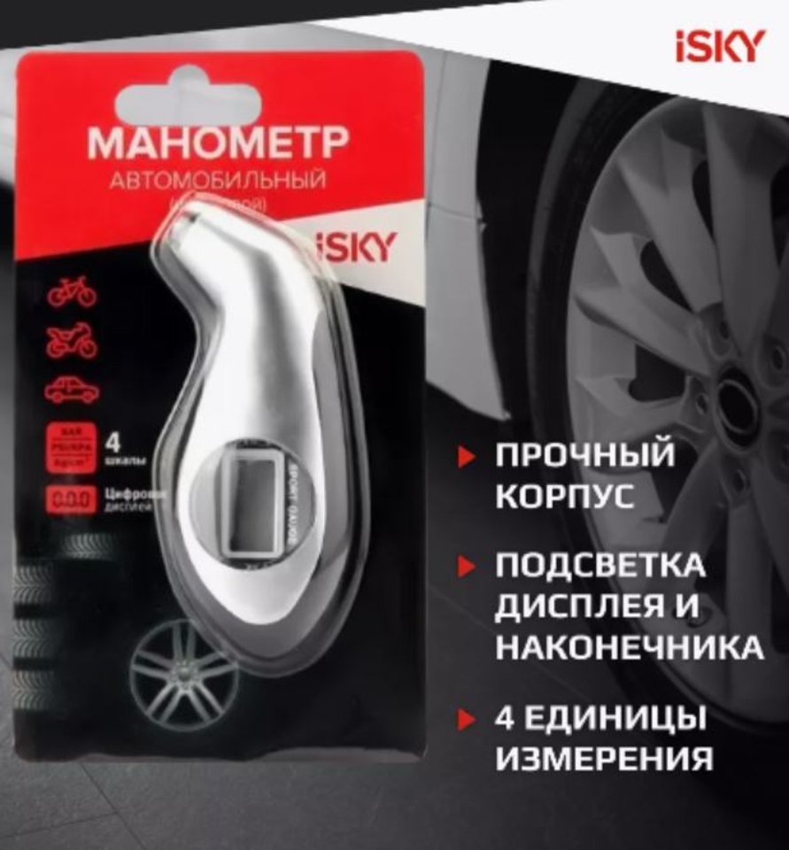 Манометр цифровой ISky IPG-1E