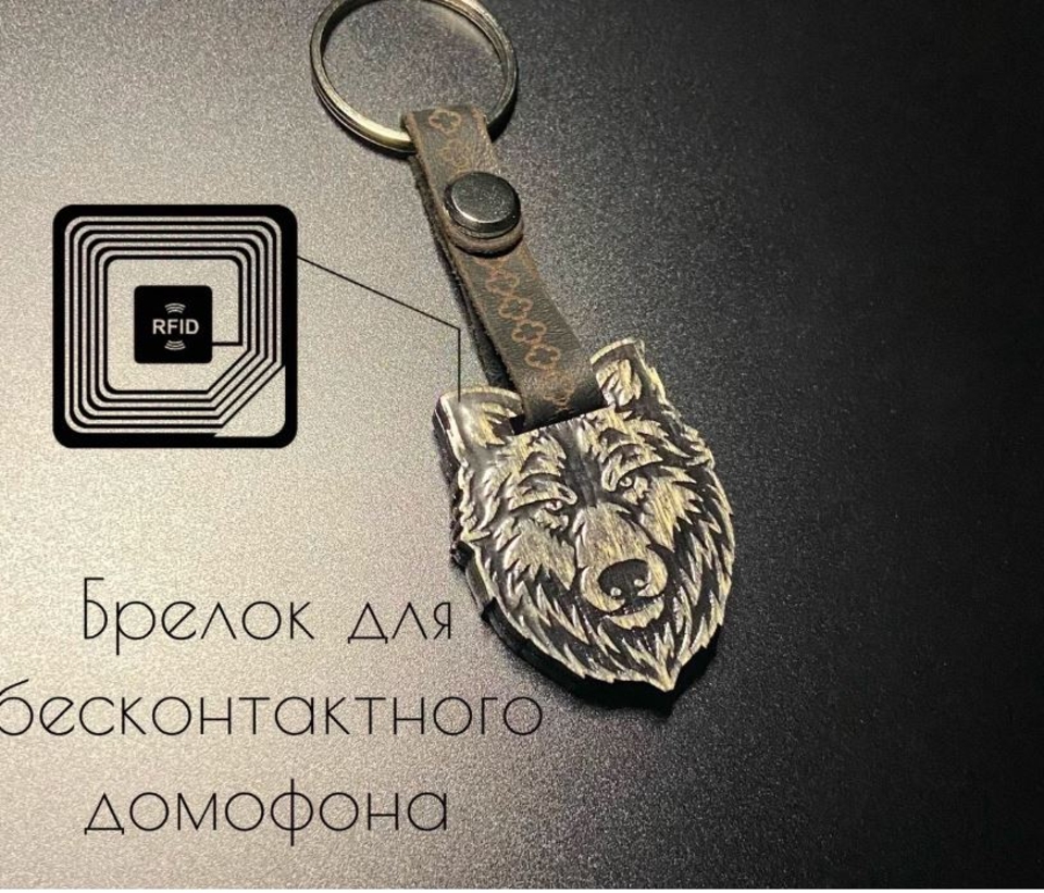 Брелок( ключ для домофона) Волк в черно-белом цвете