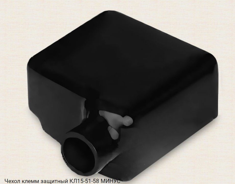 Чехол клемм КЛ15-51-58 минус (1шт)