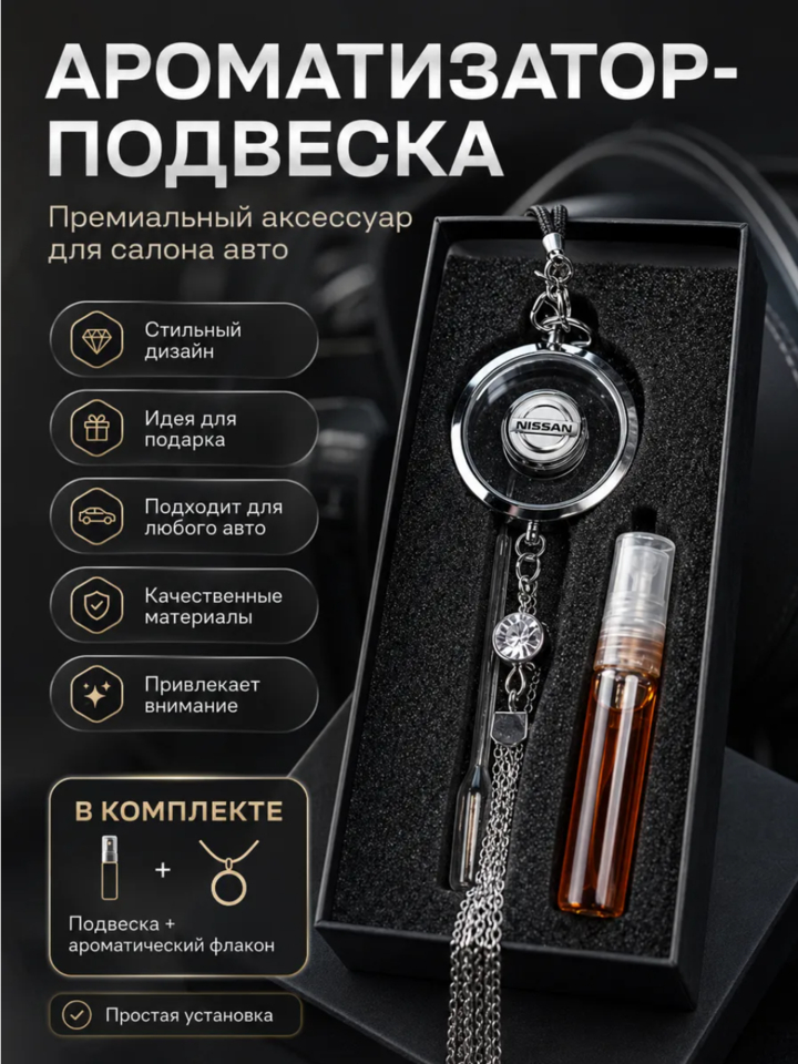 Ароматизатор подвеска NISSAN в ассортименте HB-3860